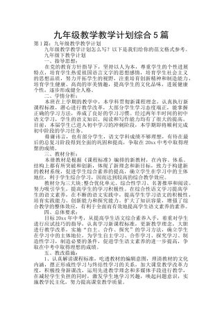 九年级教学教学计划综合5篇