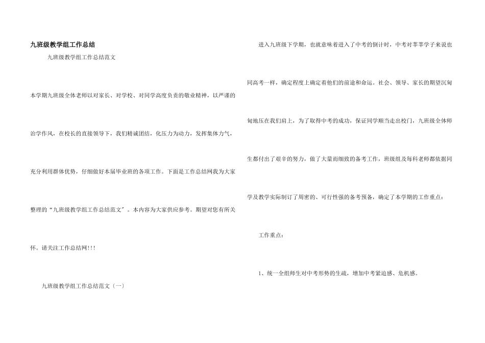 九年级教学组工作总结_第1页
