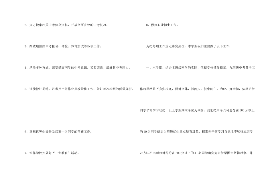 九年级教学组工作总结_第2页