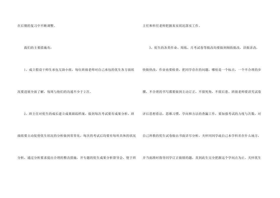 九年级教学组工作总结_第3页