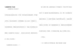九年级教学组工作总结
