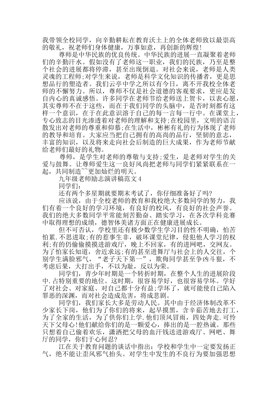 九年级教师励志演讲稿范文_第2页