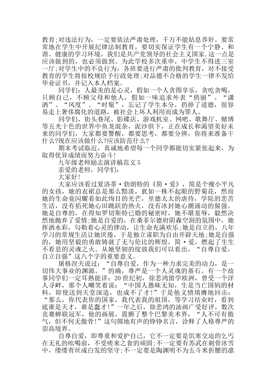 九年级教师励志演讲稿范文_第3页