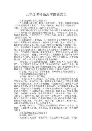 九年级教师励志演讲稿范文