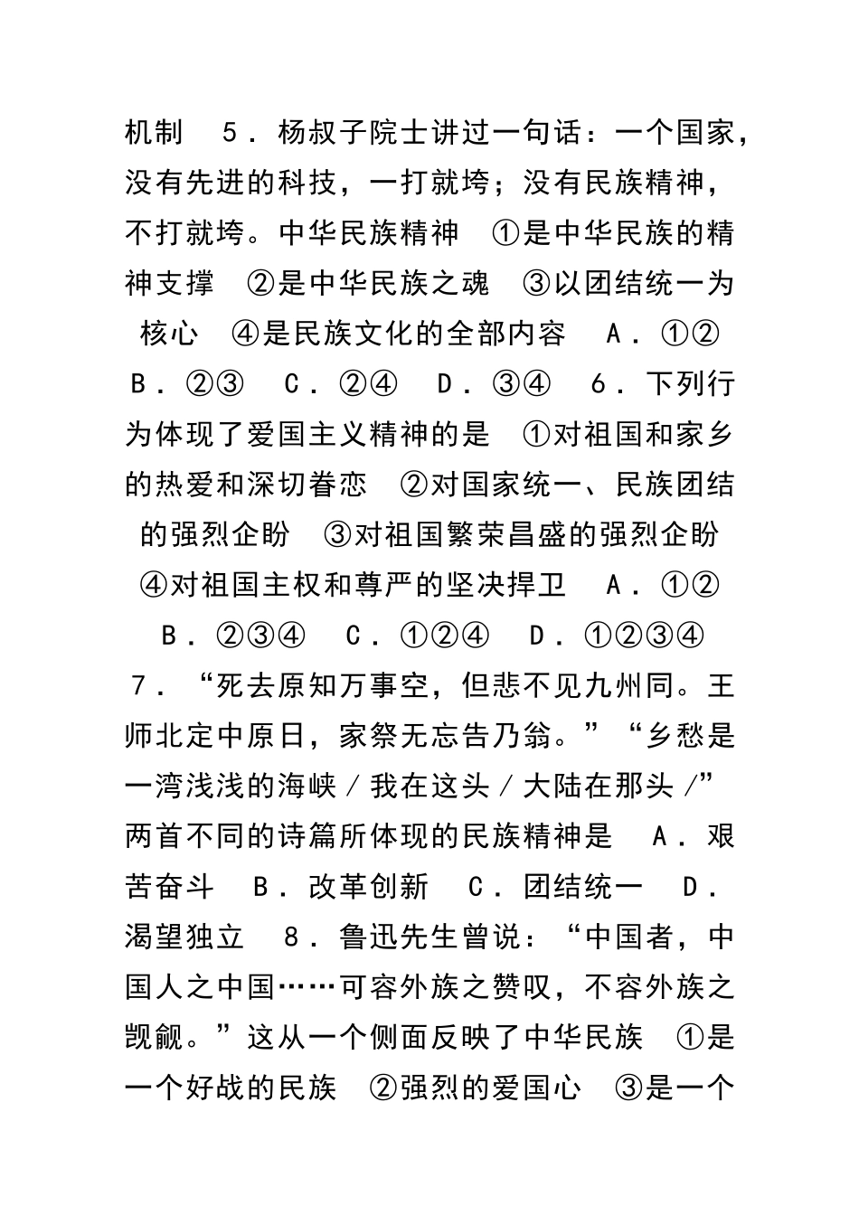 九年级教科版思想品德测试题含答案_第2页