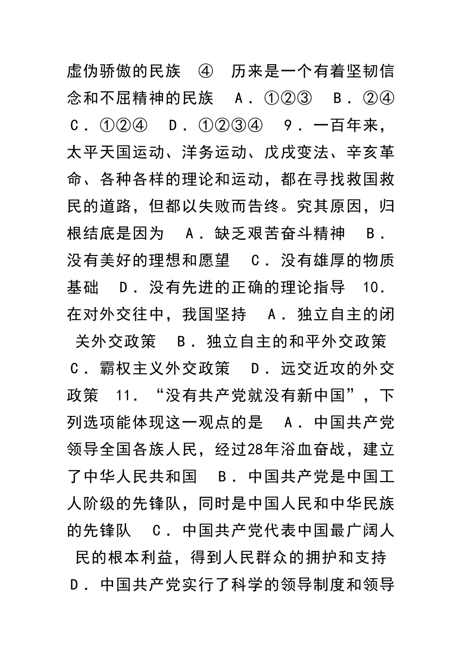 九年级教科版思想品德测试题含答案_第3页