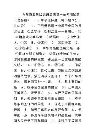 九年级教科版思想品德测试题含答案