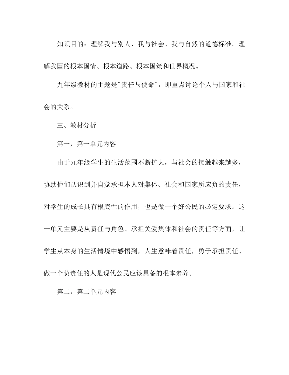 九年级教师年下半年工作参考计划范文_第2页