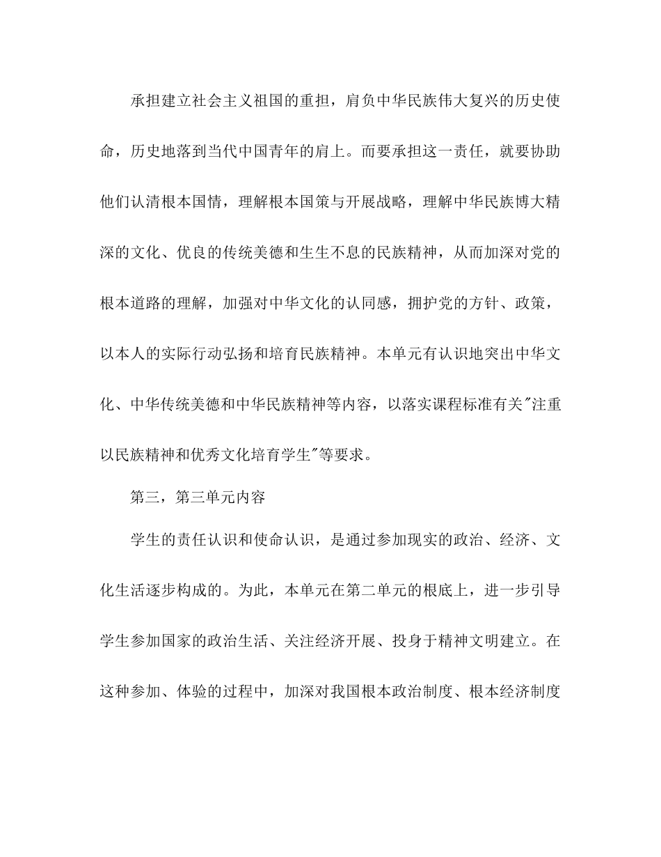 九年级教师年下半年工作参考计划范文_第3页