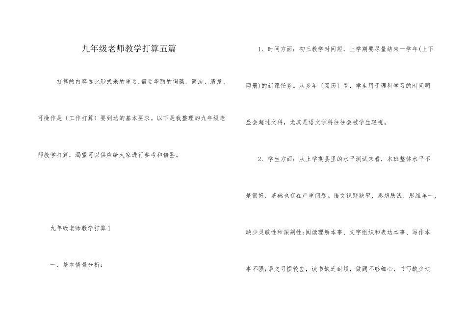 九年级教师教学计划五篇_第1页