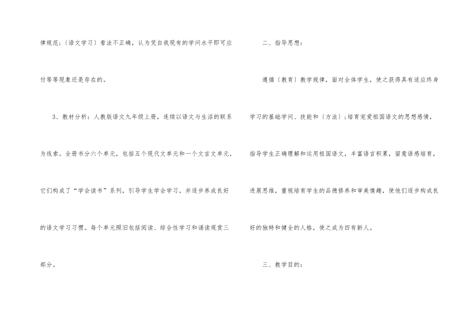 九年级教师教学计划五篇_第2页