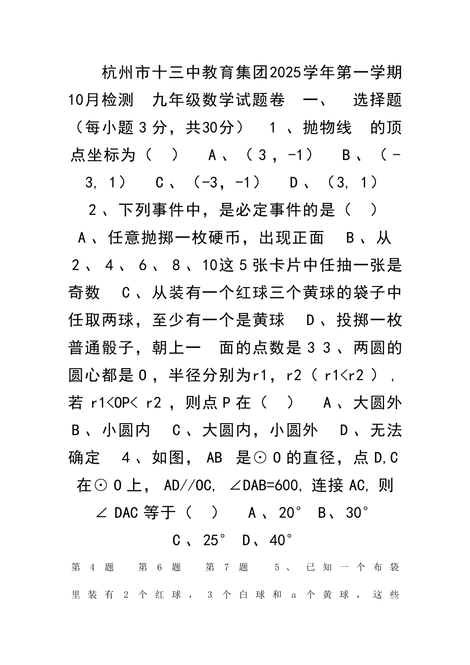 九年级数学10月月考试题带答案_第1页