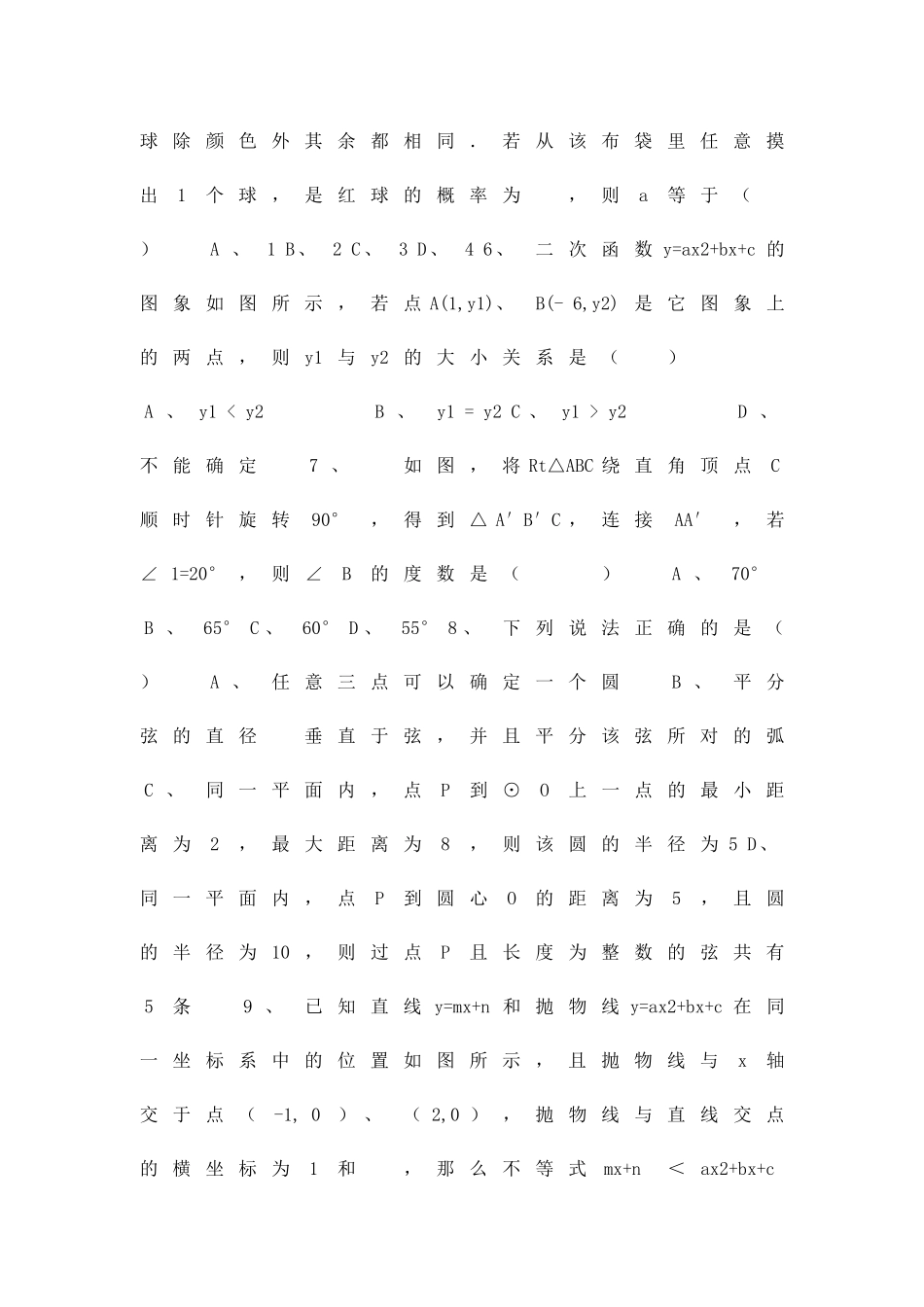 九年级数学10月月考试题带答案_第2页