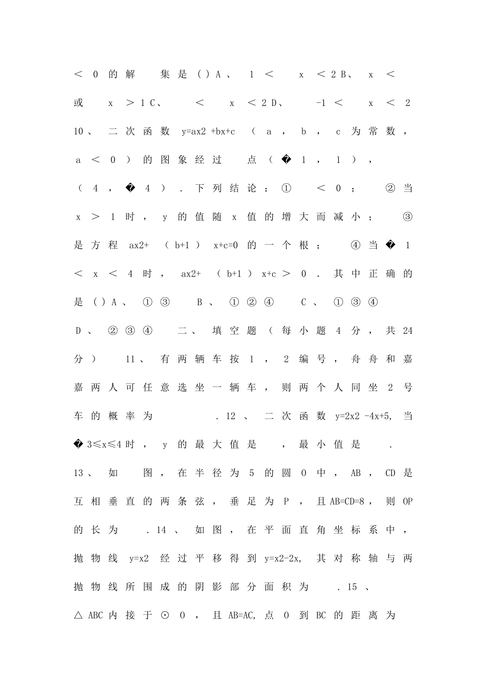 九年级数学10月月考试题带答案_第3页