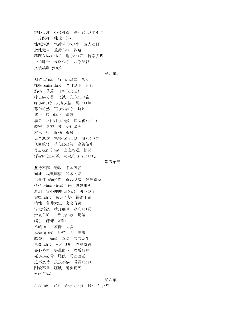 九年级教材重点字词梳理_第3页