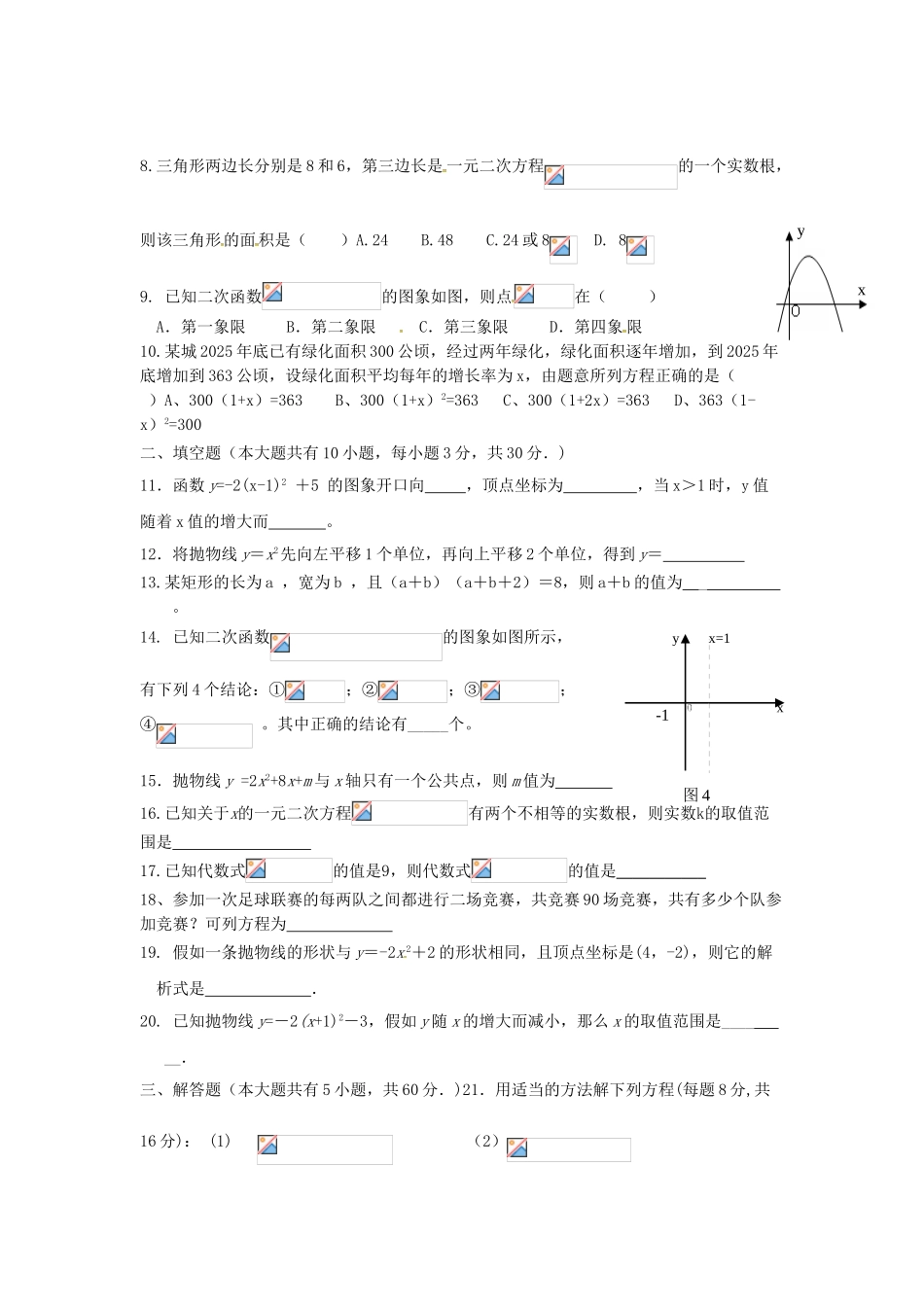 九年级数学10月学情监测试题无答案-新人教版_第2页