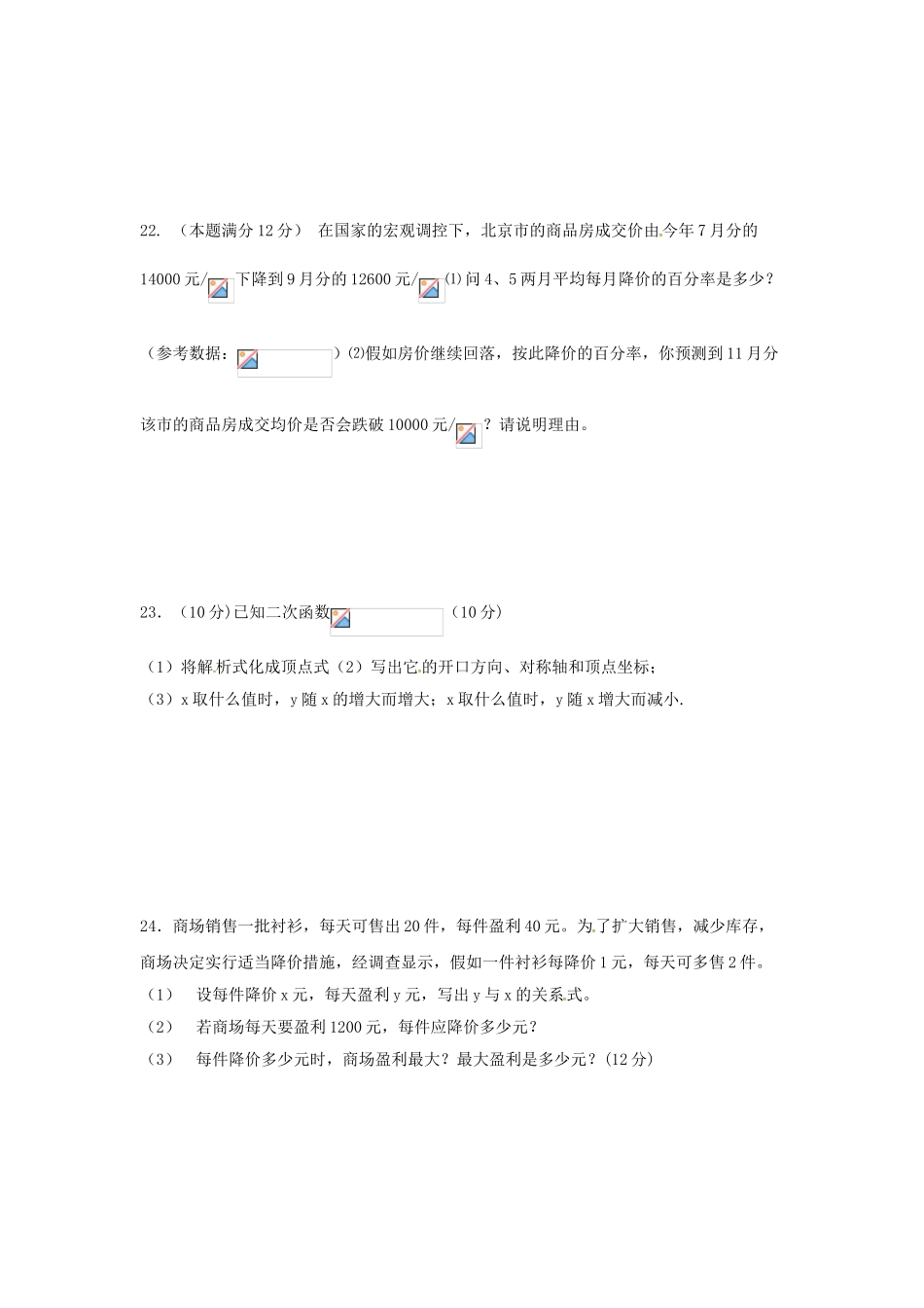 九年级数学10月学情监测试题无答案-新人教版_第3页