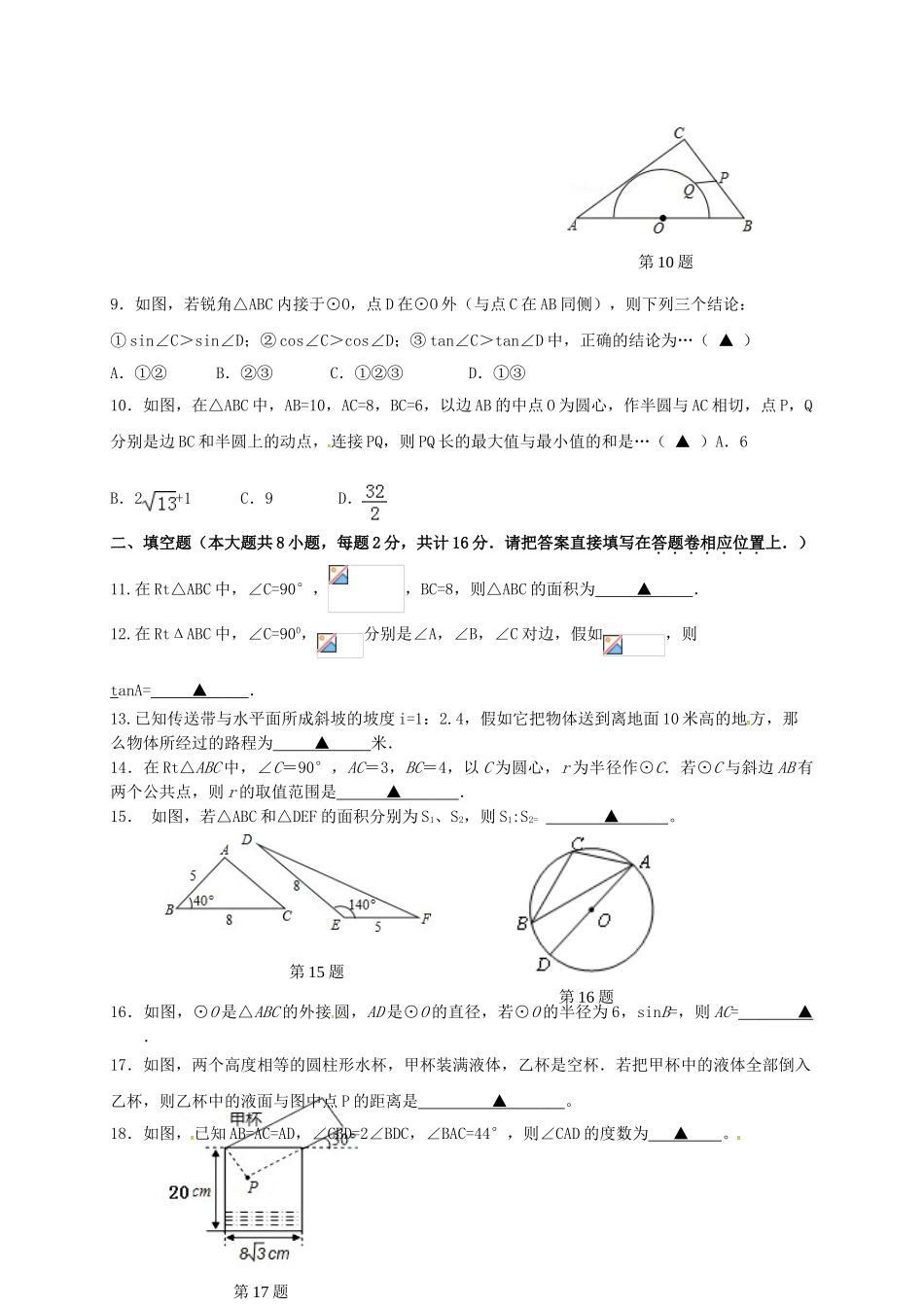 九年级数学10月月考试题无答案-苏科版1_第2页