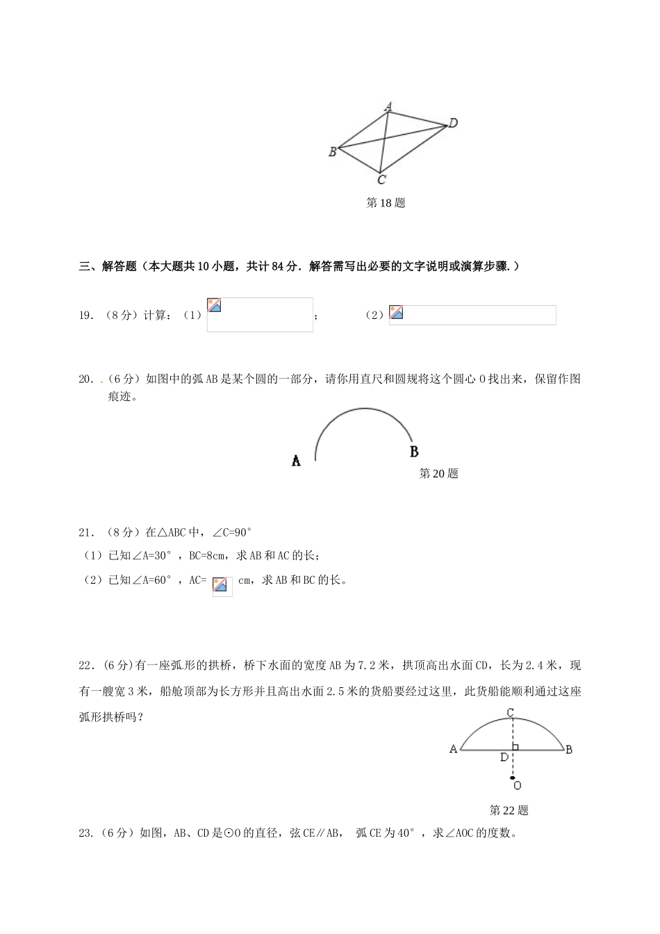 九年级数学10月月考试题无答案-苏科版1_第3页