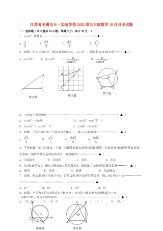 九年级数学10月月考试题无答案-苏科版1