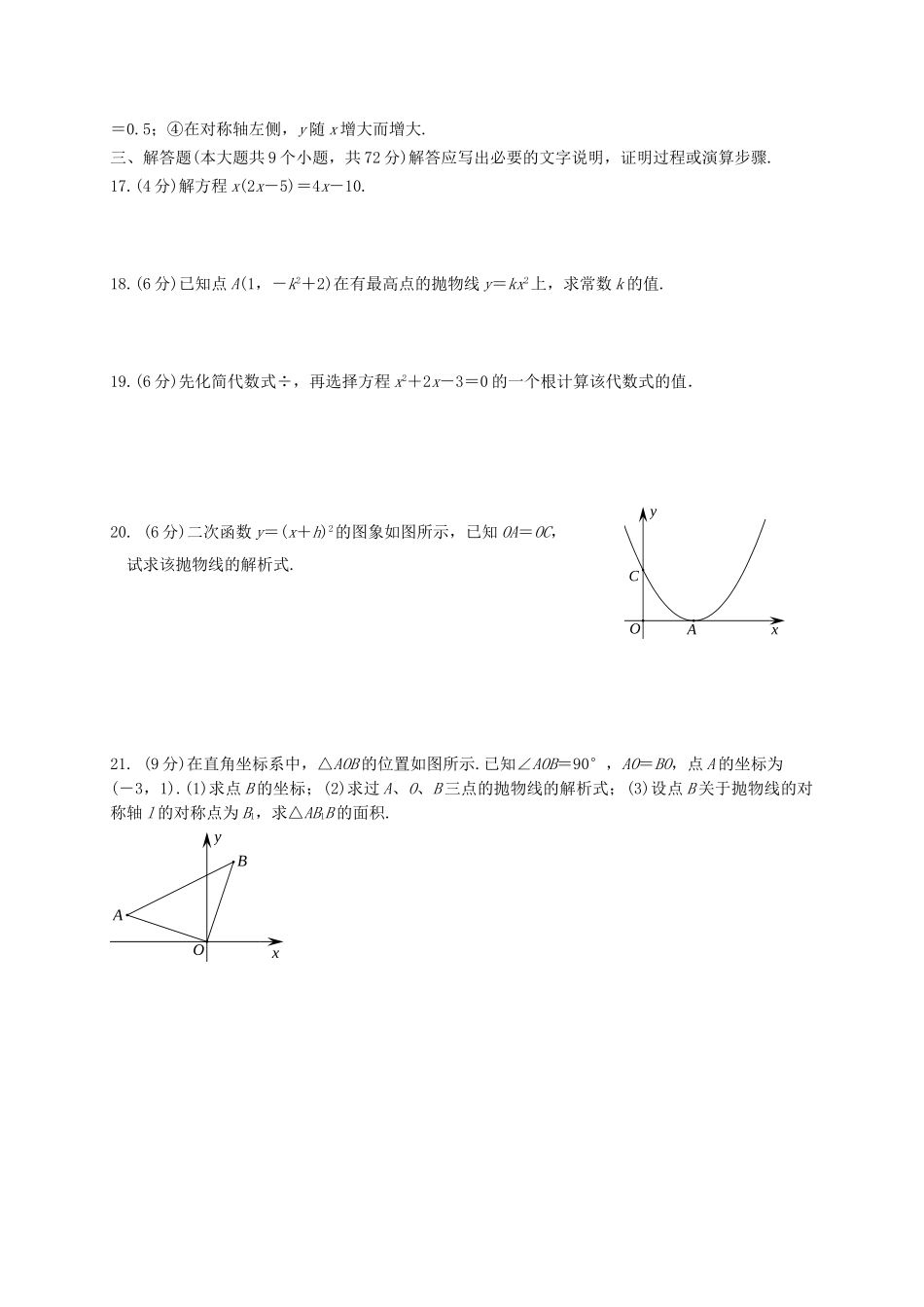 九年级数学10月月考试题无答案-新人教版1_第2页