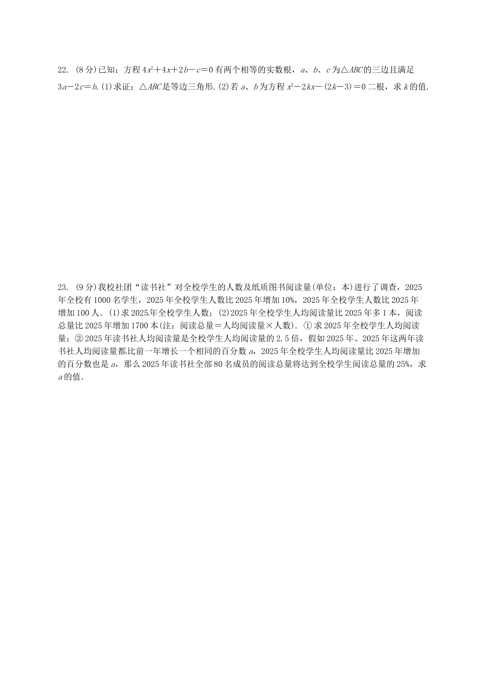 九年级数学10月月考试题无答案-新人教版1_第3页