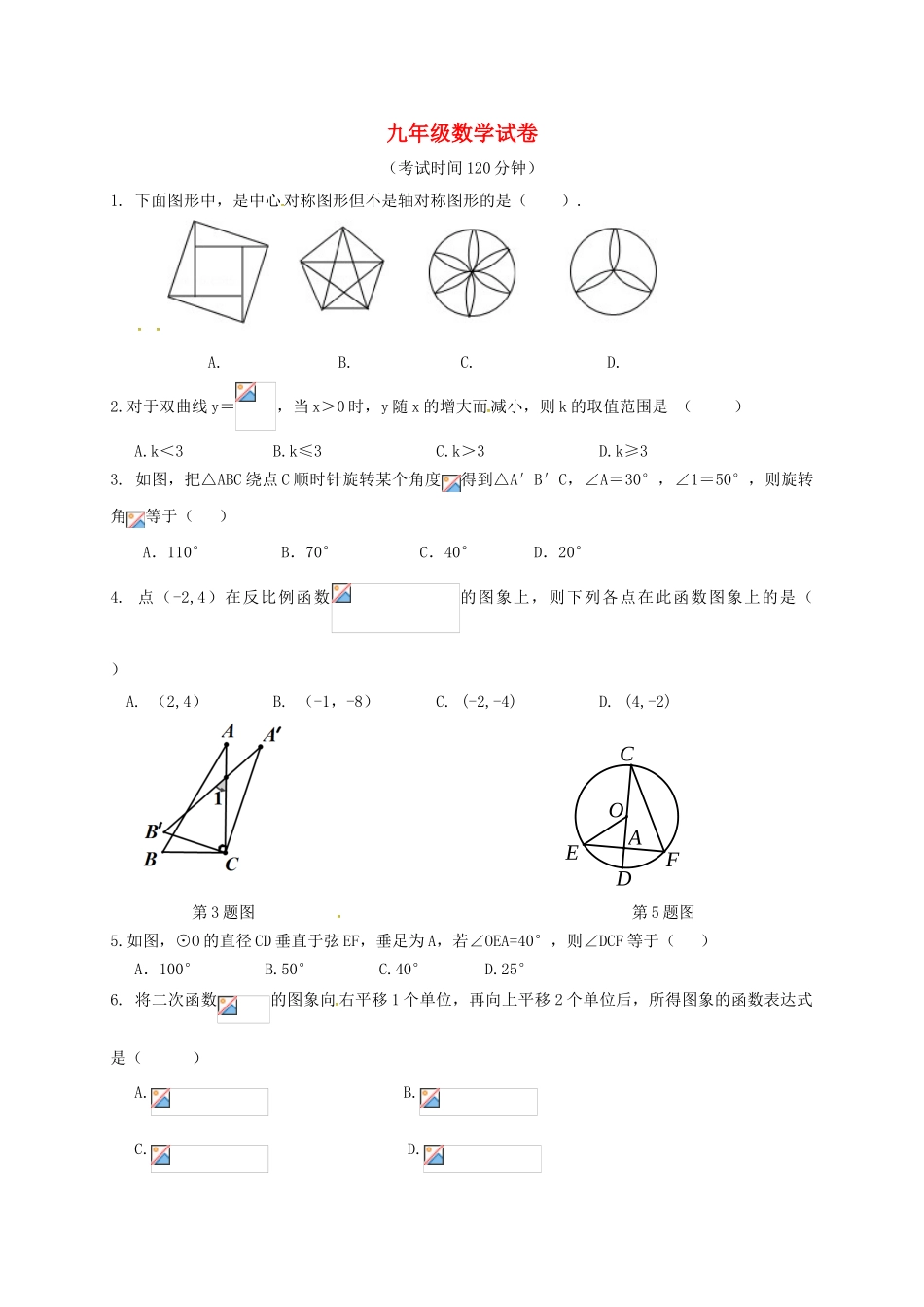 九年级数学10月月考试题答案不全-新人教版五四制_第1页