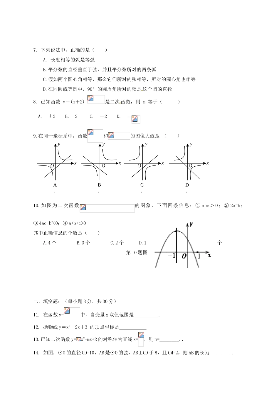 九年级数学10月月考试题答案不全-新人教版五四制_第2页
