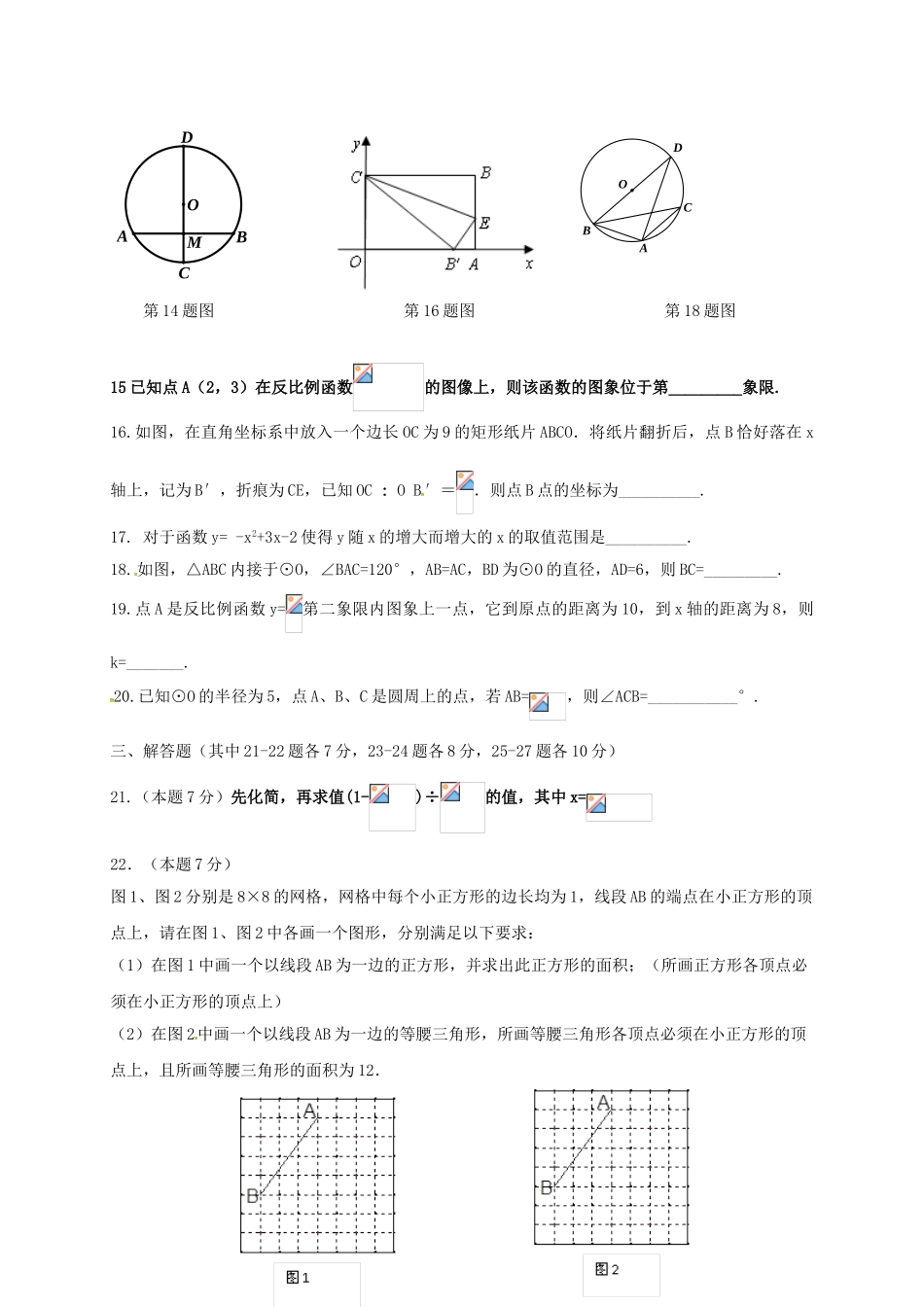 九年级数学10月月考试题答案不全-新人教版五四制_第3页