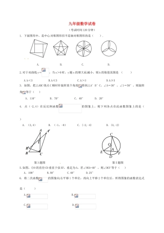 九年级数学10月月考试题答案不全-新人教版五四制