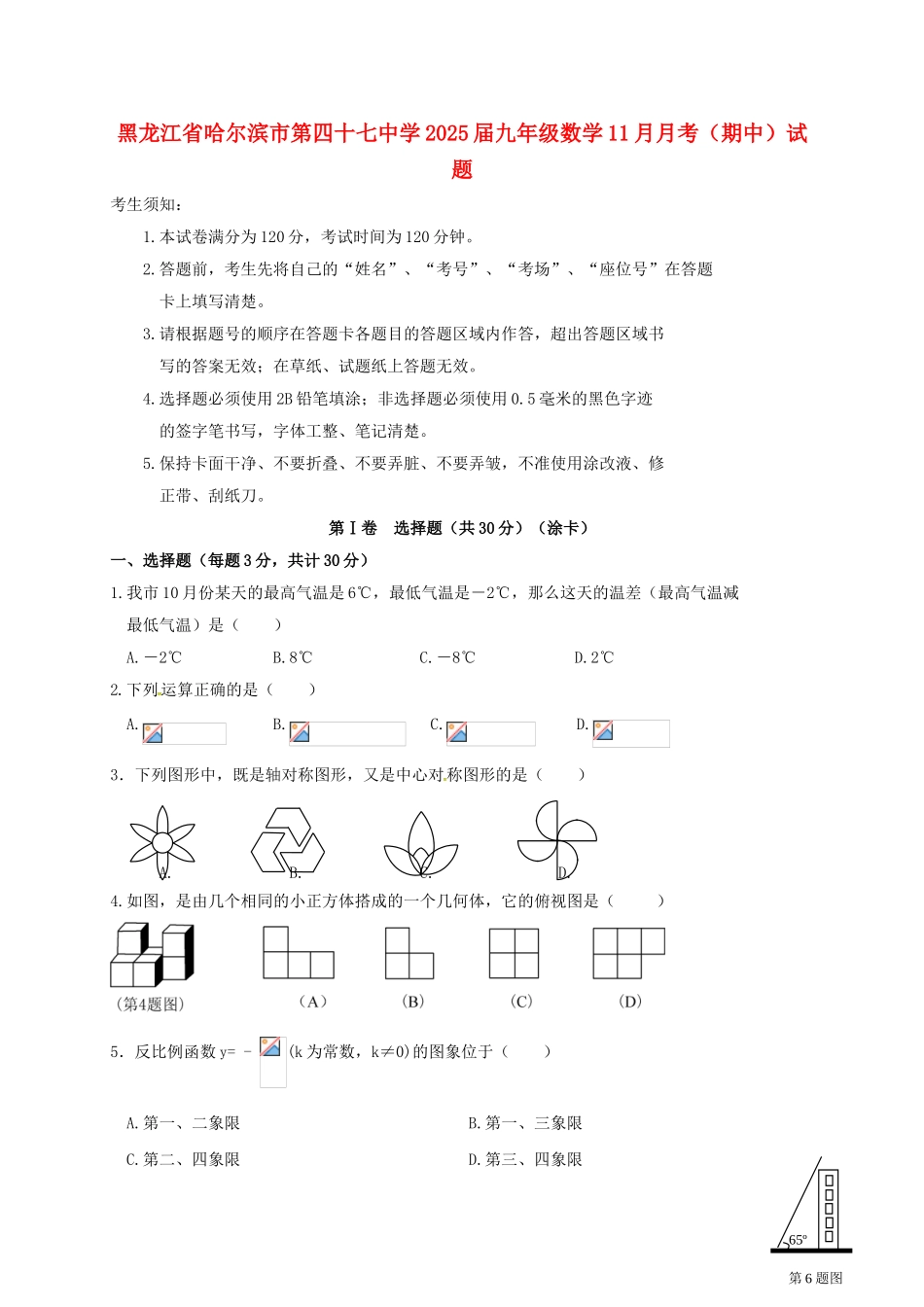 九年级数学11月月考期中试题-新人教版_第1页