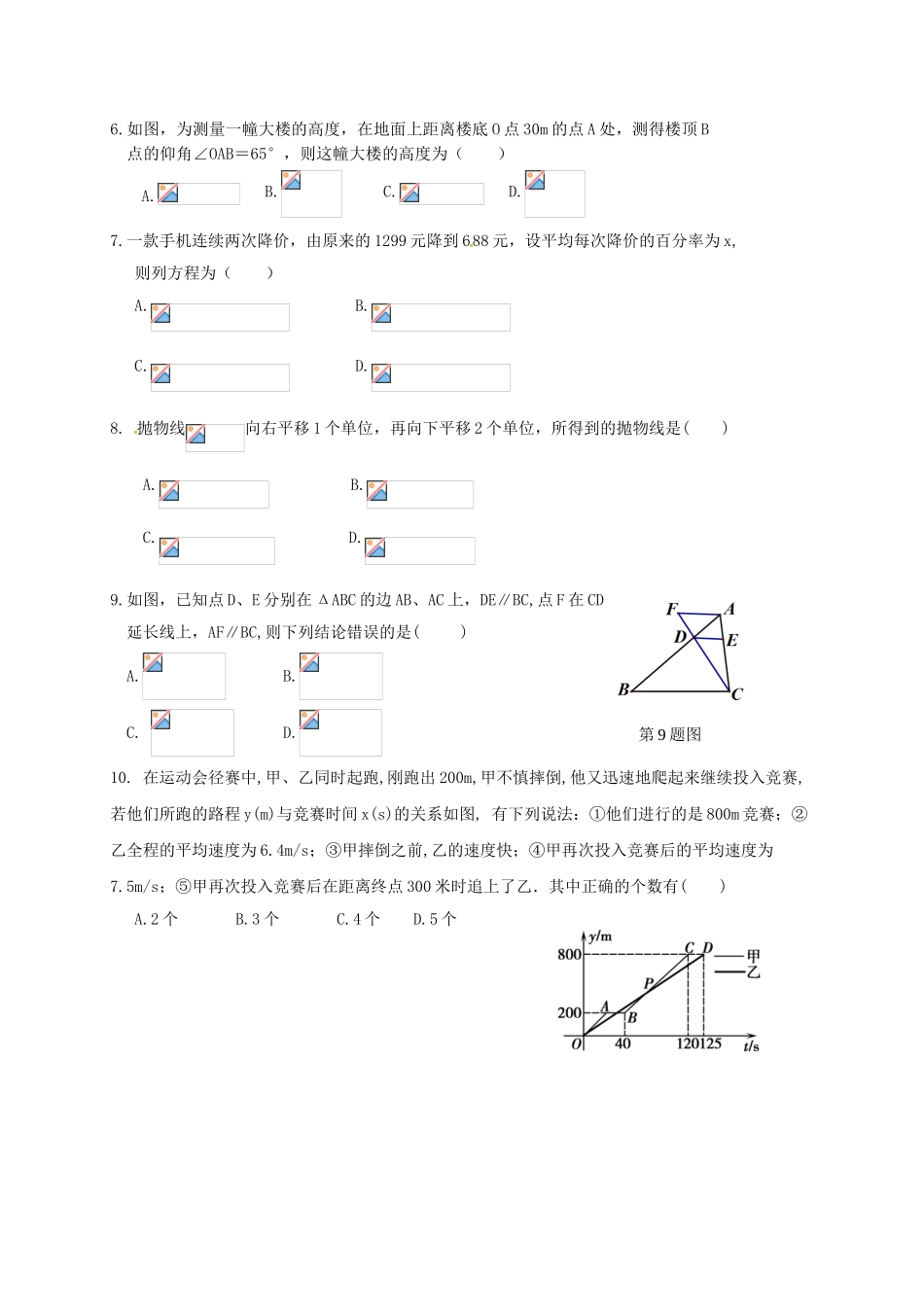 九年级数学11月月考期中试题-新人教版_第2页