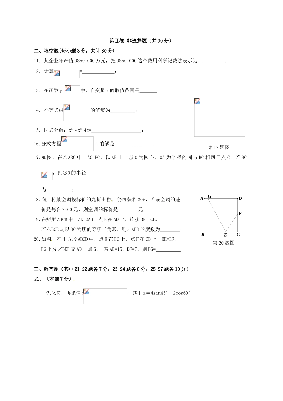 九年级数学11月月考期中试题-新人教版_第3页