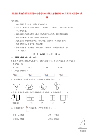 九年级数学11月月考期中试题-新人教版