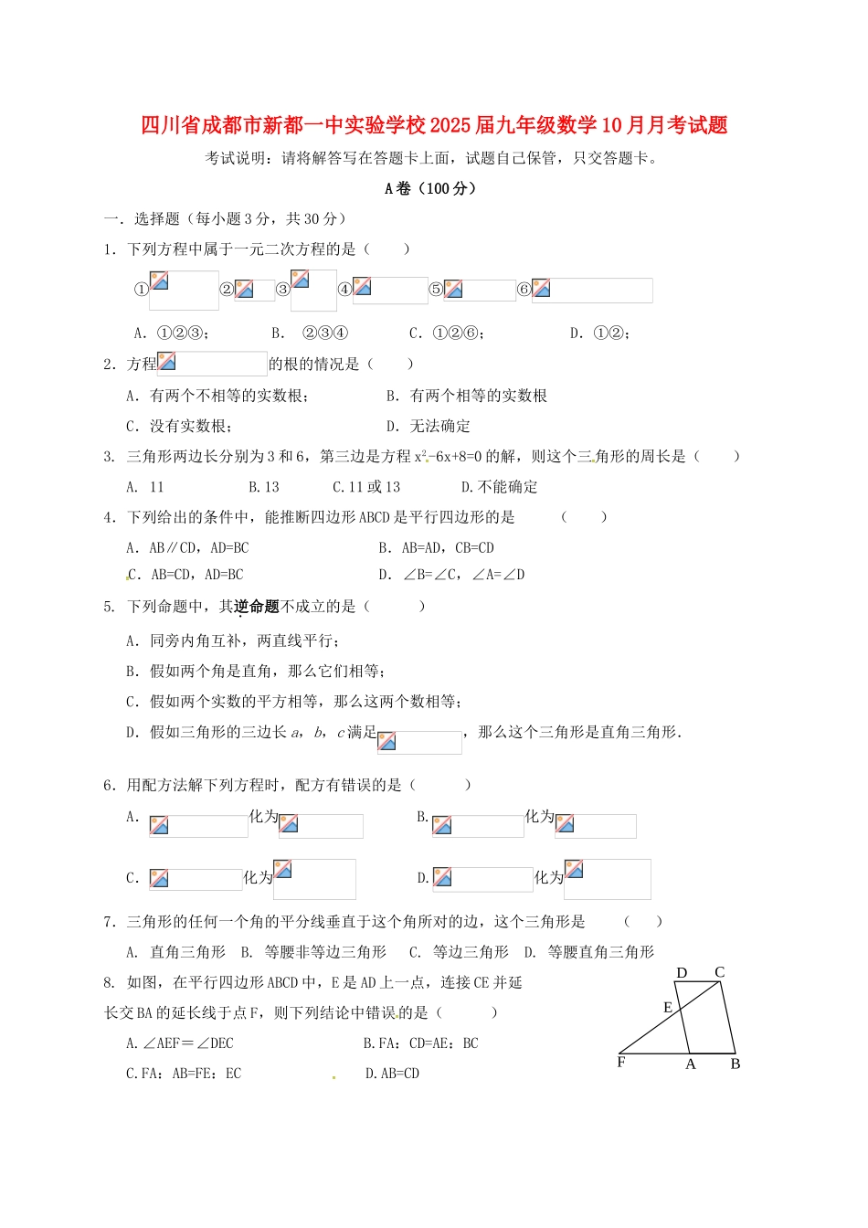 九年级数学10月月考试题无答案-北师大版_第1页