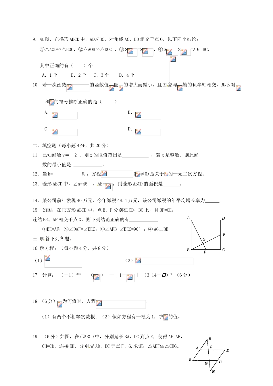 九年级数学10月月考试题无答案-北师大版_第2页