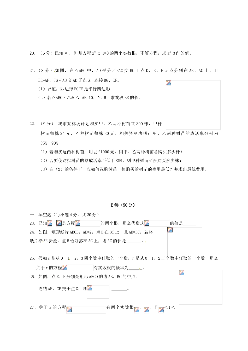 九年级数学10月月考试题无答案-北师大版_第3页