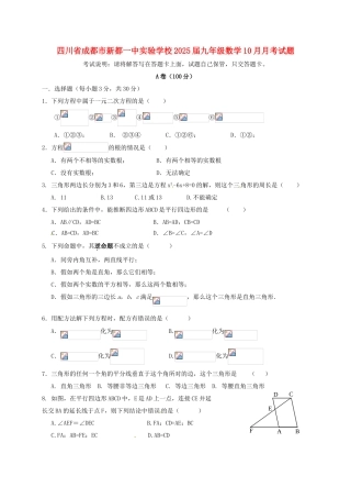 九年级数学10月月考试题无答案-北师大版