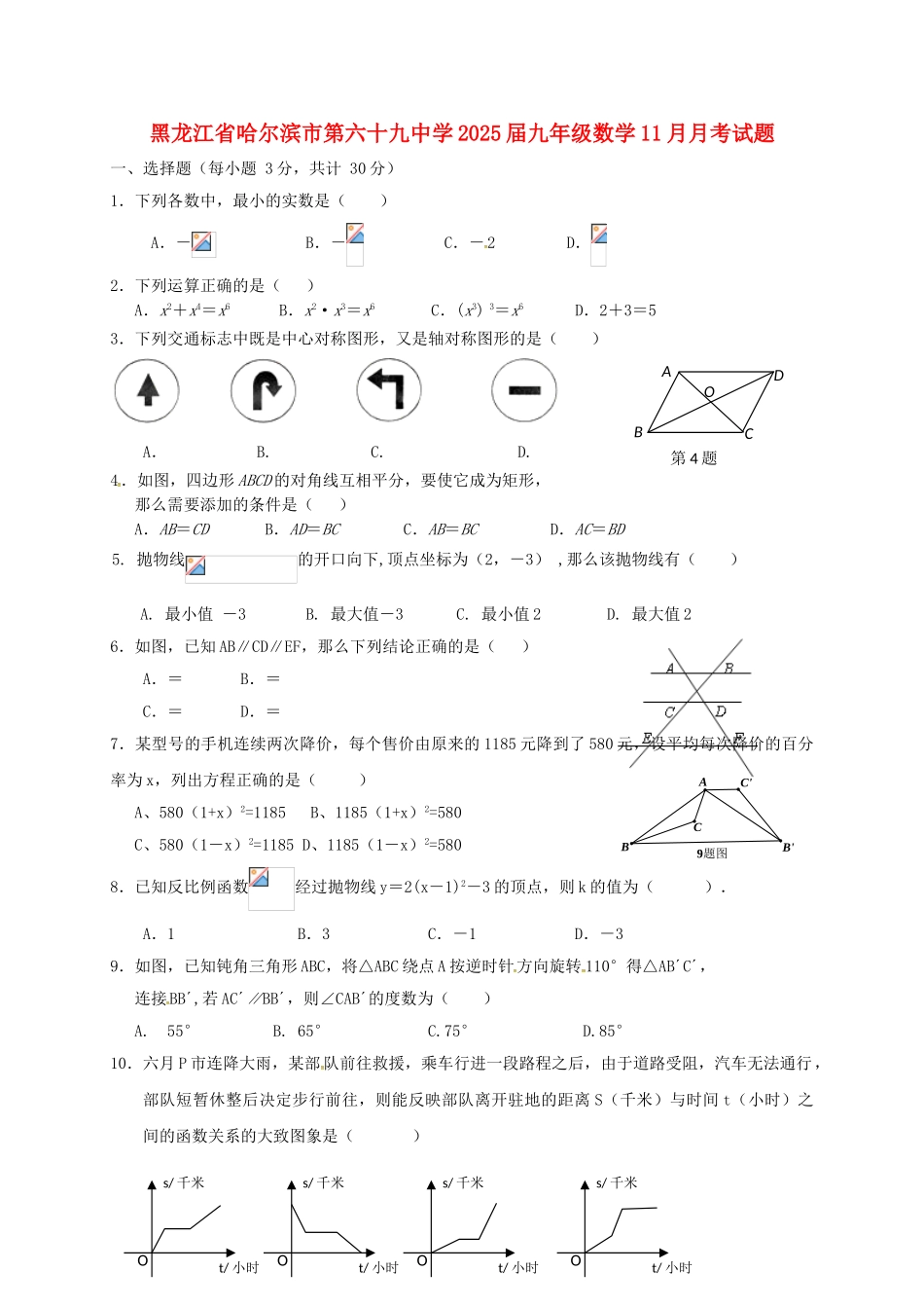 九年级数学11月月考试题-新人教版1_第1页
