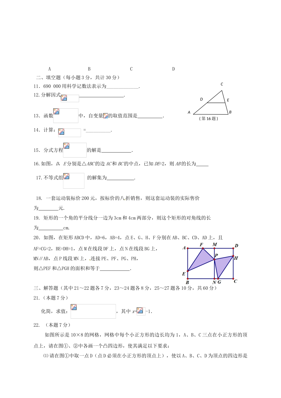 九年级数学11月月考试题-新人教版1_第2页