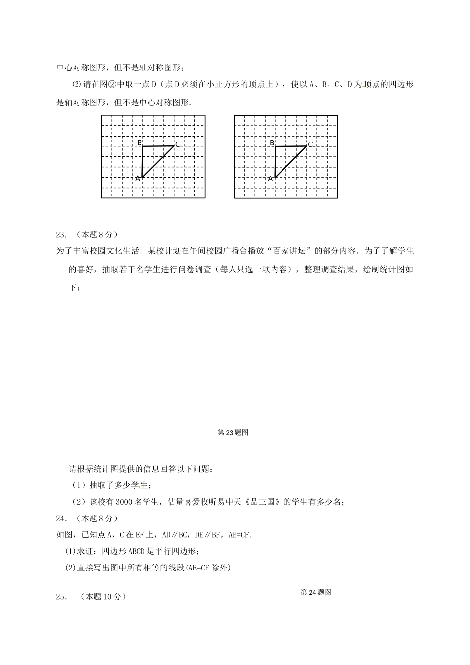 九年级数学11月月考试题-新人教版1_第3页