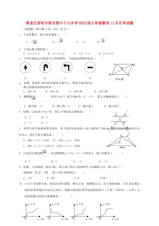 九年级数学11月月考试题-新人教版1