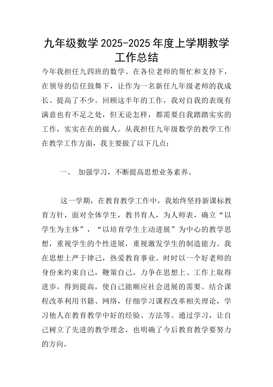 九年级数学2025-2025年度上学期教学工作总结_第1页