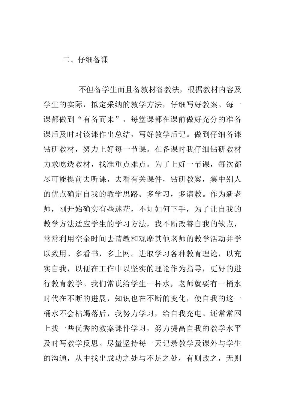 九年级数学2025-2025年度上学期教学工作总结_第2页