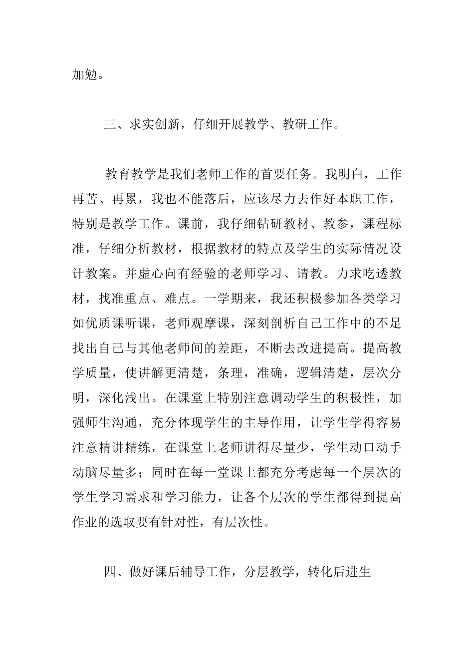 九年级数学2025-2025年度上学期教学工作总结_第3页