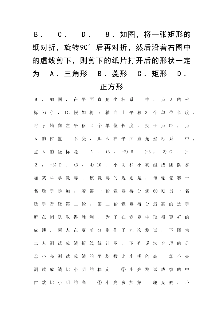 九年级数学4月一模试题北京市通州区带答案_第2页