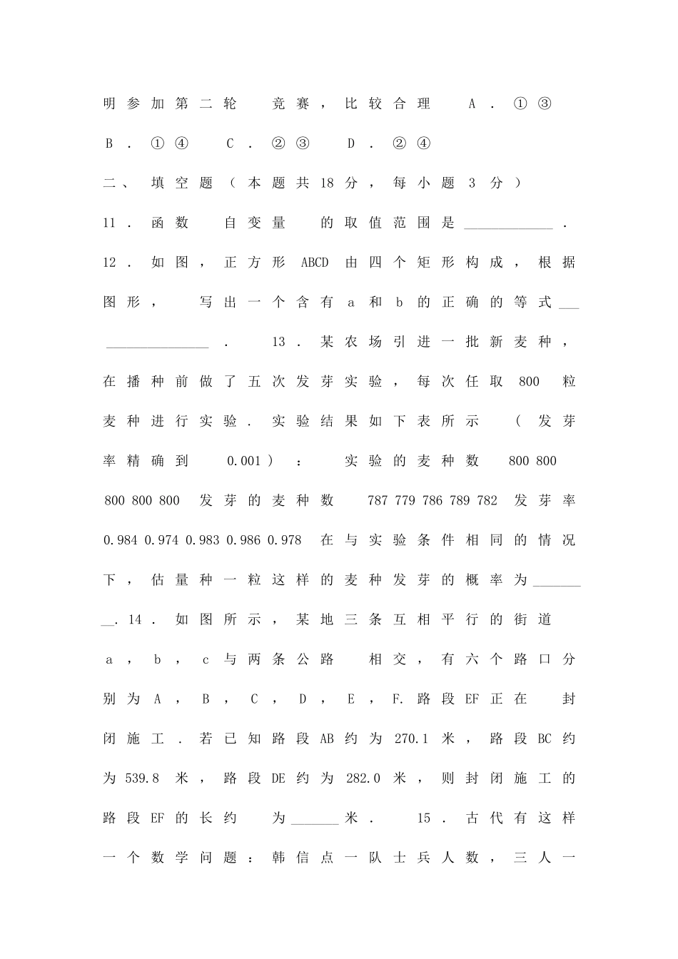 九年级数学4月一模试题北京市通州区带答案_第3页