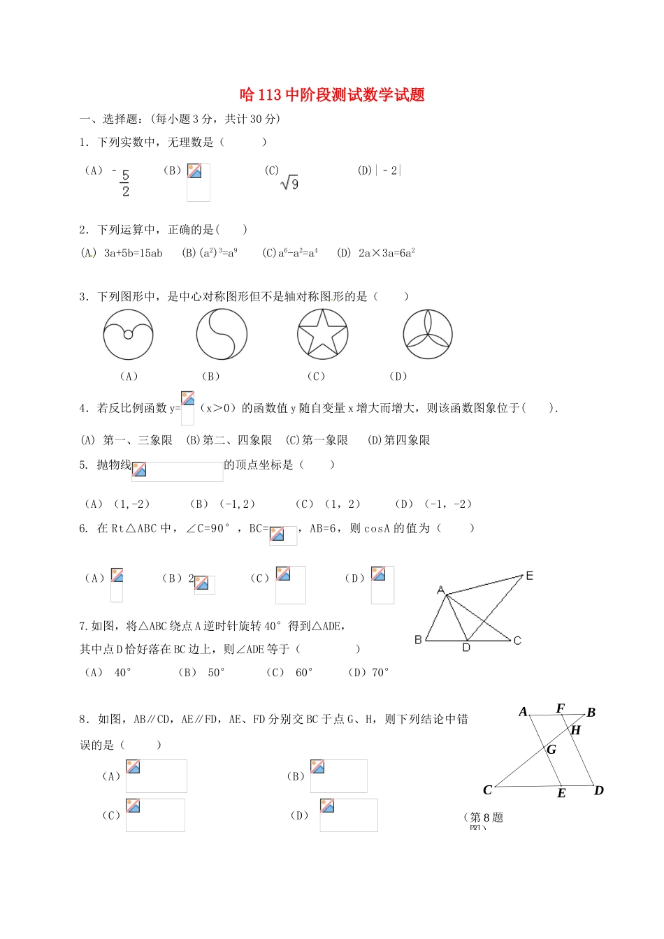九年级数学11月月考试题-新人教版_第1页