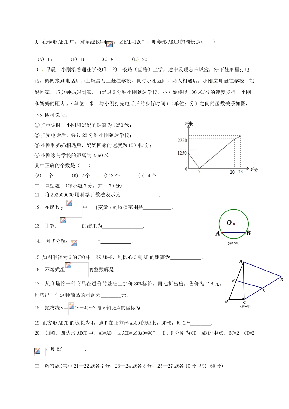 九年级数学11月月考试题-新人教版_第2页