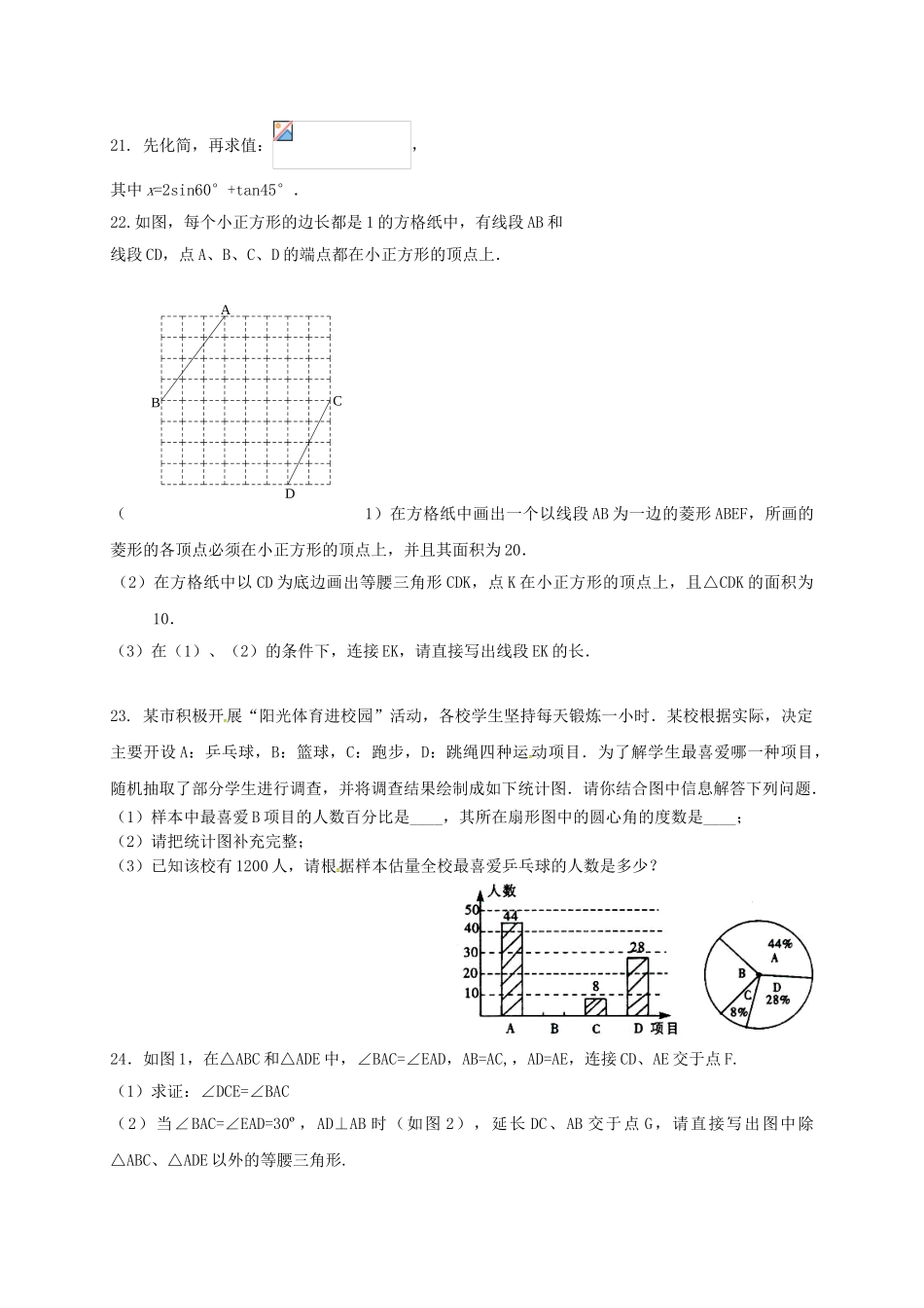九年级数学11月月考试题-新人教版_第3页